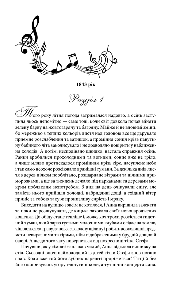 книга Мелодія кави в тональності сподівання 4