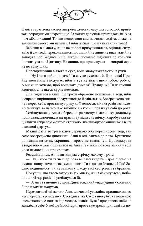 книга Мелодія кави в тональності сподівання 5