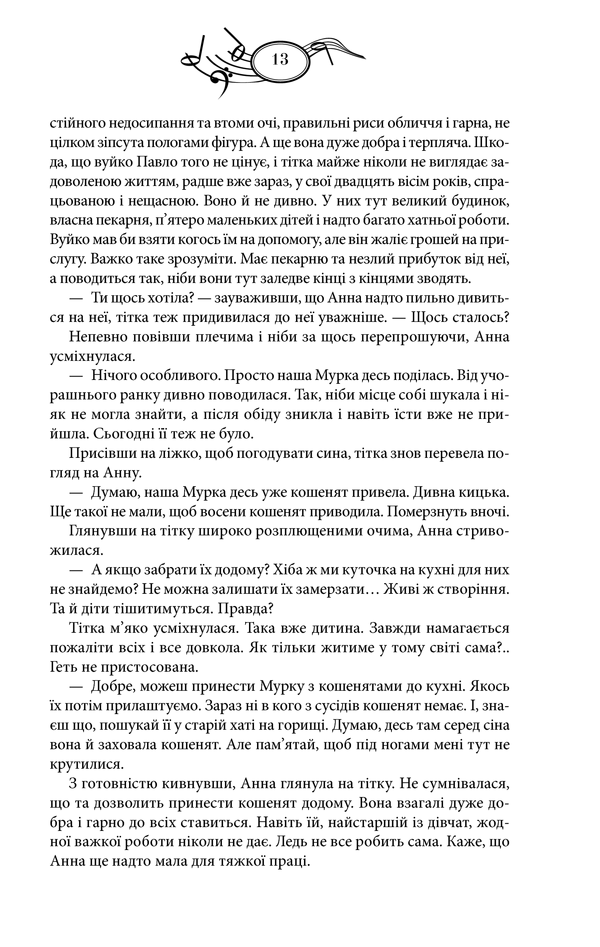 книга Мелодія кави в тональності сподівання 6