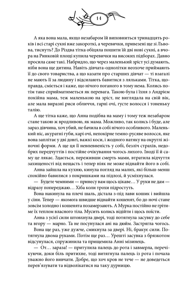 книга Мелодія кави в тональності сподівання 7