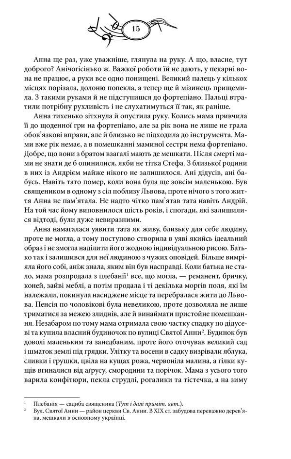 книга Мелодія кави в тональності сподівання 8