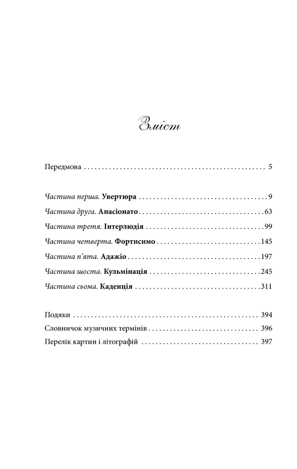 книга Мелодія кави в тональності сподівання 9