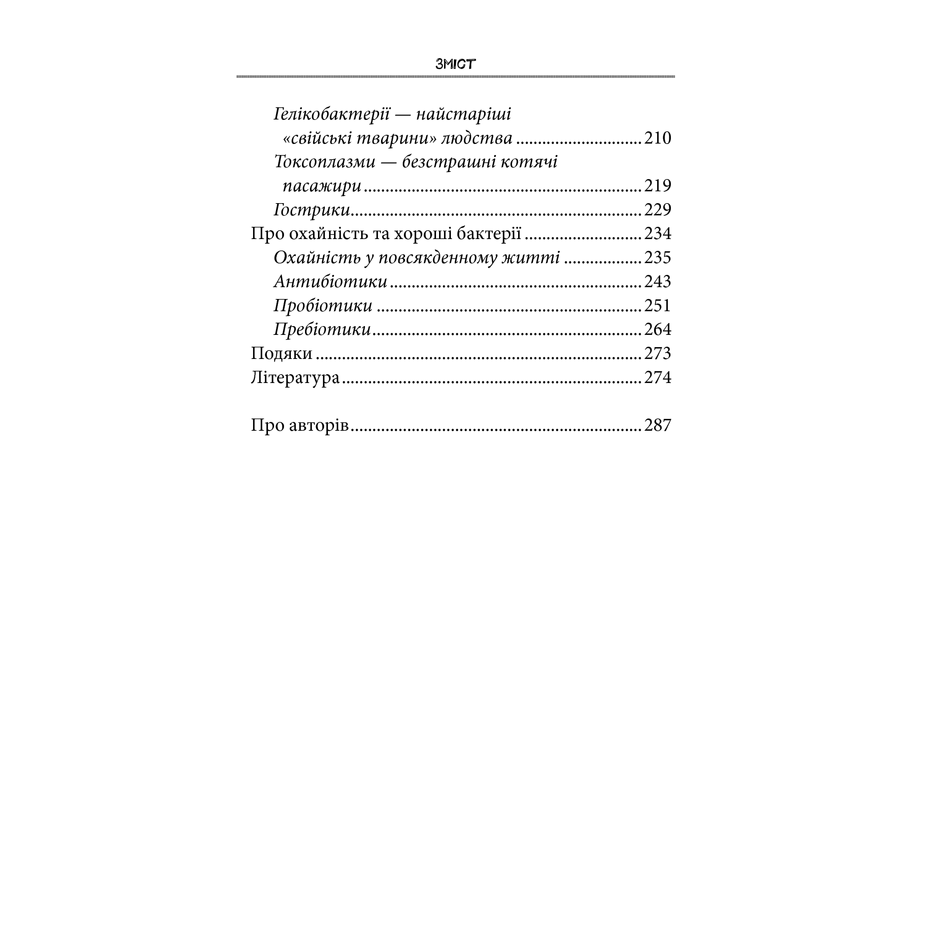 Книга про кишечник 3