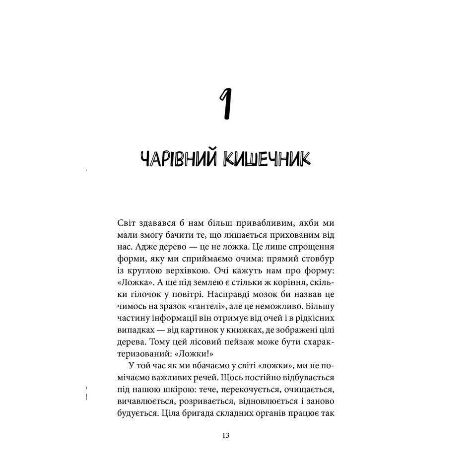 Книга про кишечник 5