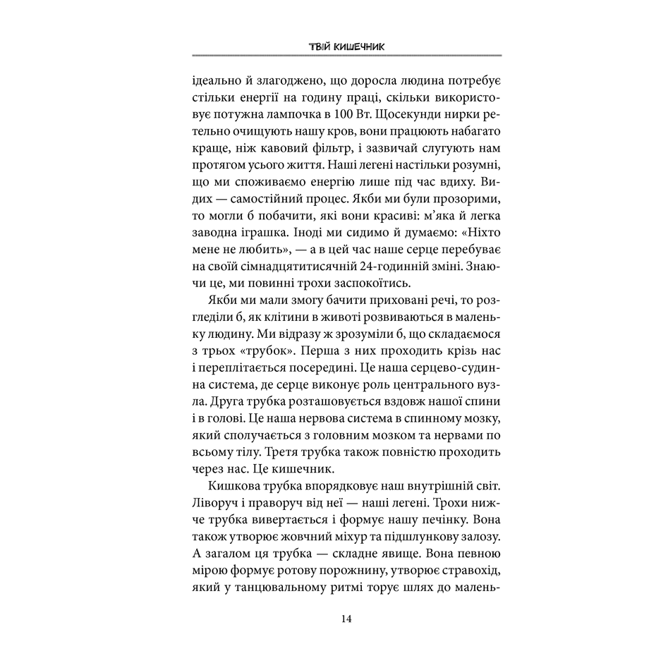 Книга про кишечник 6
