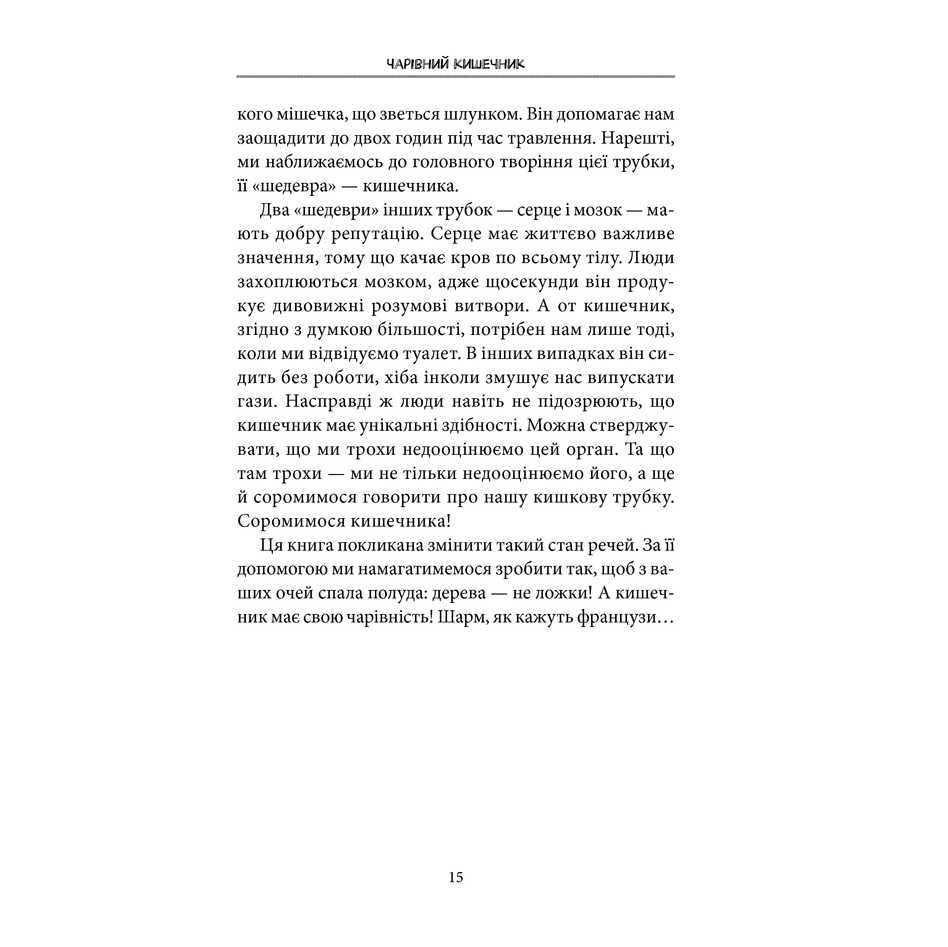 Книга про кишечник 7
