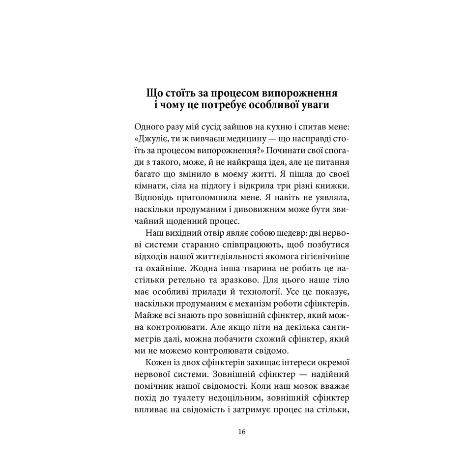 Книга про кишечник 8