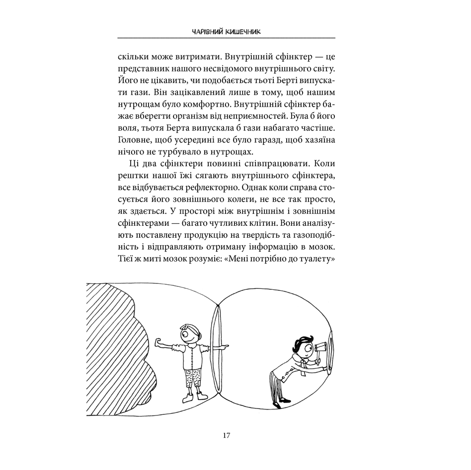 Книга про кишечник 9