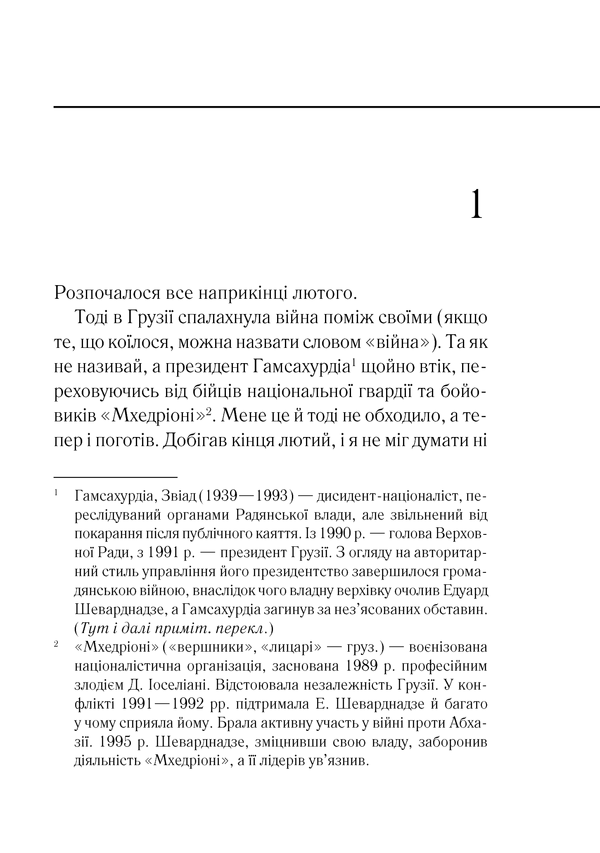 книга прогулянка на війну 2