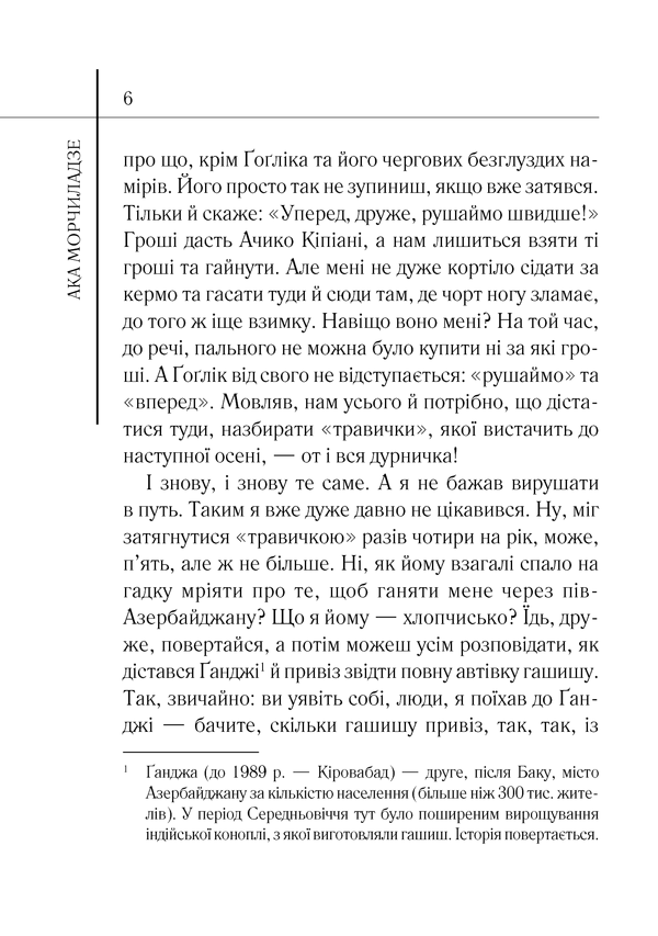 книга прогулянка на війну 3