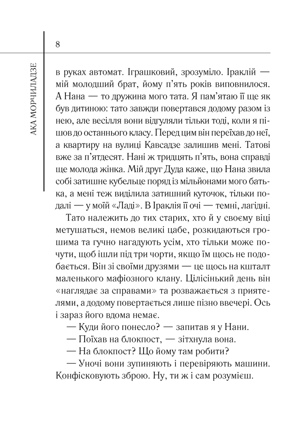 книга прогулянка на війну 5