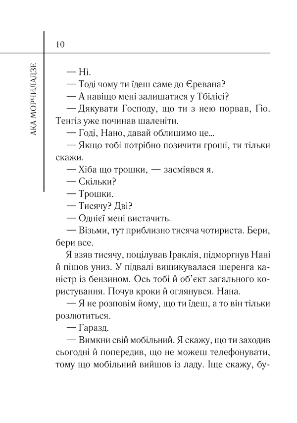 книга прогулянка на війну 7