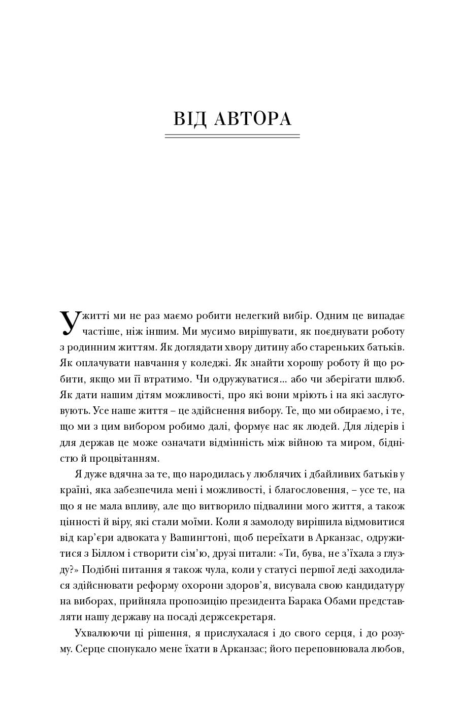 книга Важкі рішення клінтон 4