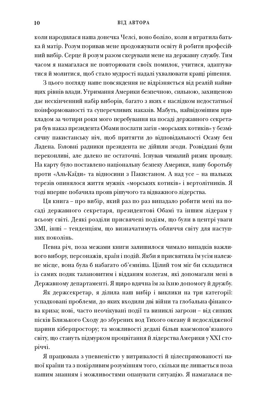 книга Важкі рішення клінтон 5