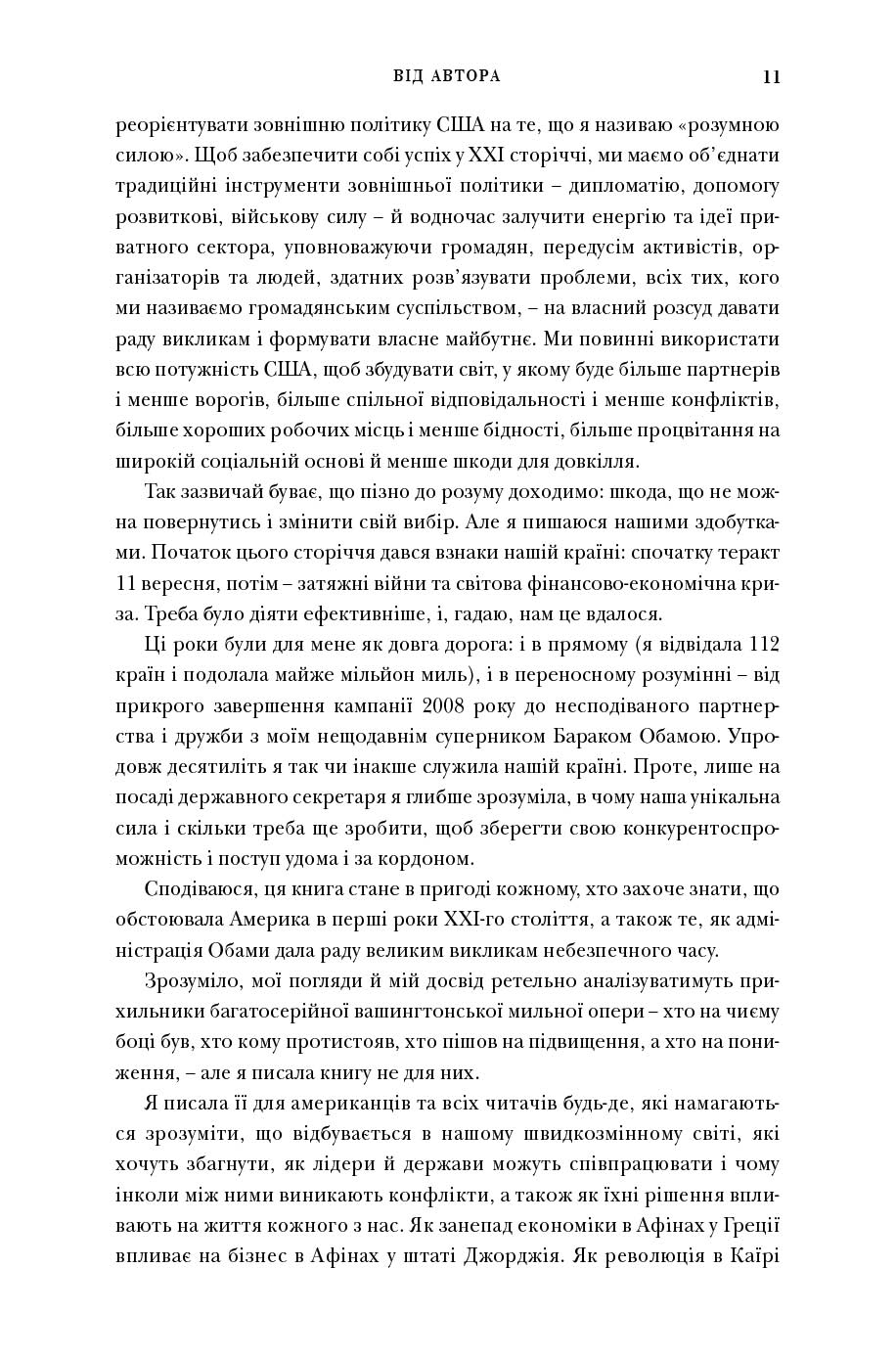 книга Важкі рішення клінтон 6