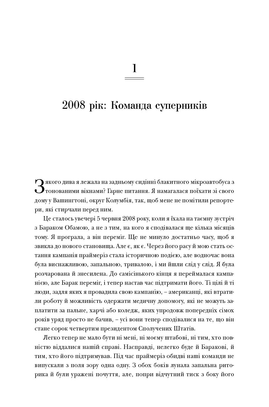 книга Важкі рішення клінтон 8