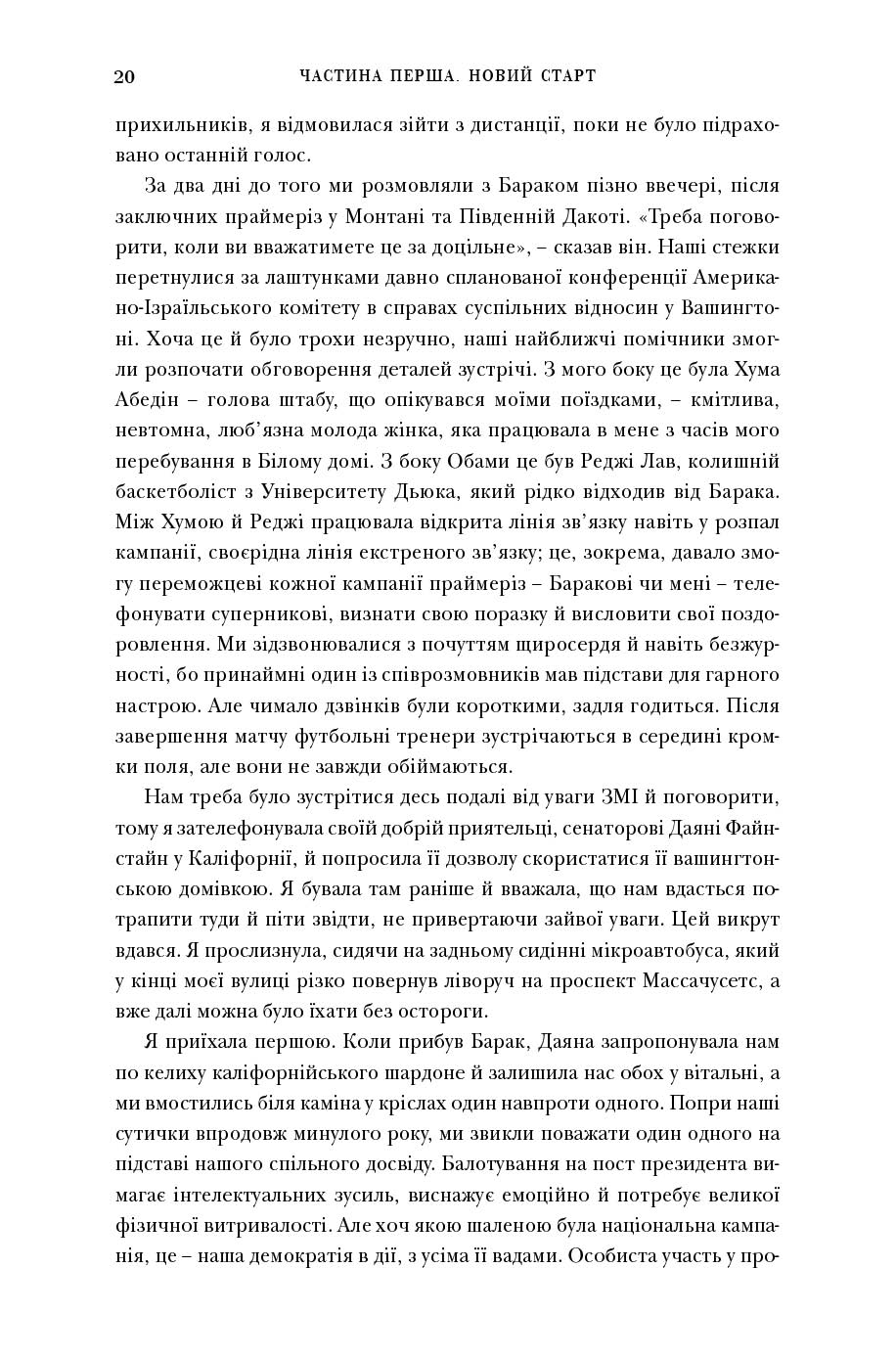 книга Важкі рішення клінтон 9
