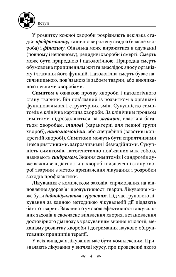 Книга Великий ветеринарний довідник 2