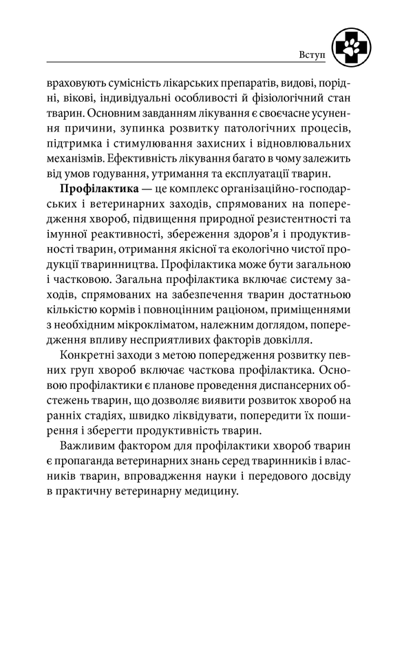 Книга Великий ветеринарний довідник 3