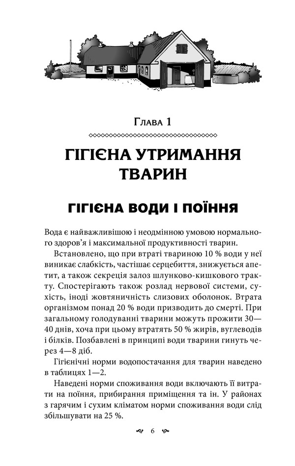Книга Великий ветеринарний довідник 4