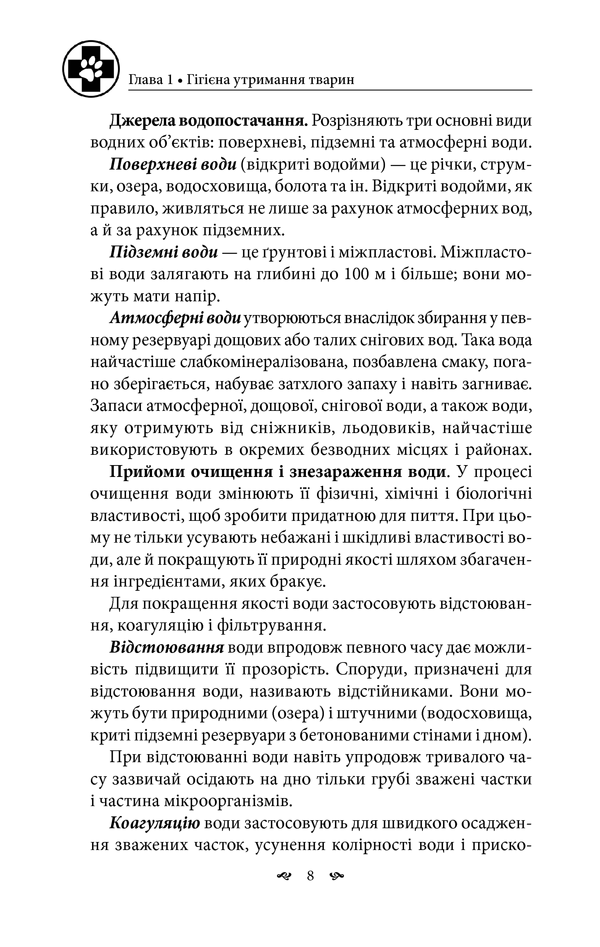 Книга Великий ветеринарний довідник 6