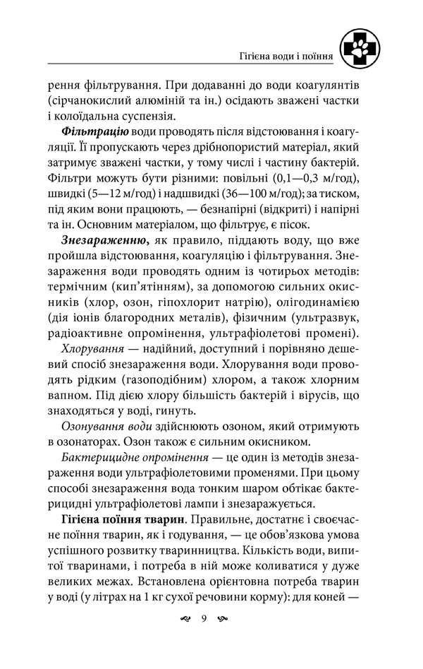 Книга Великий ветеринарний довідник 7