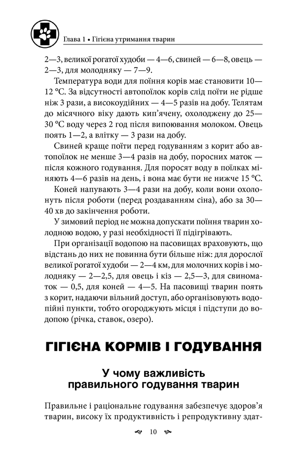 Книга Великий ветеринарний довідник 8