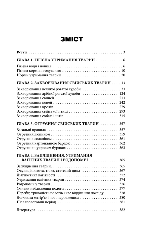 Книга Великий ветеринарний довідник 9