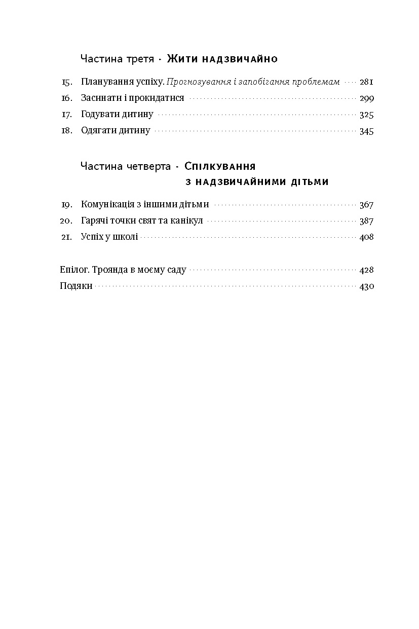 Книга Виховання надзвичайної дитини 3