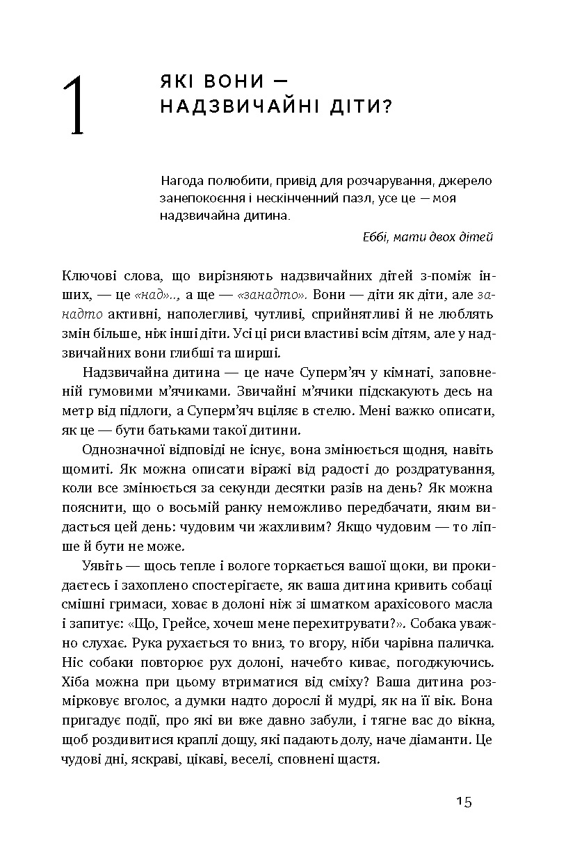 Книга Виховання надзвичайної дитини 4