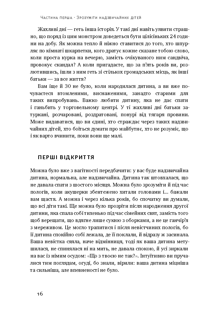 Книга Виховання надзвичайної дитини 5
