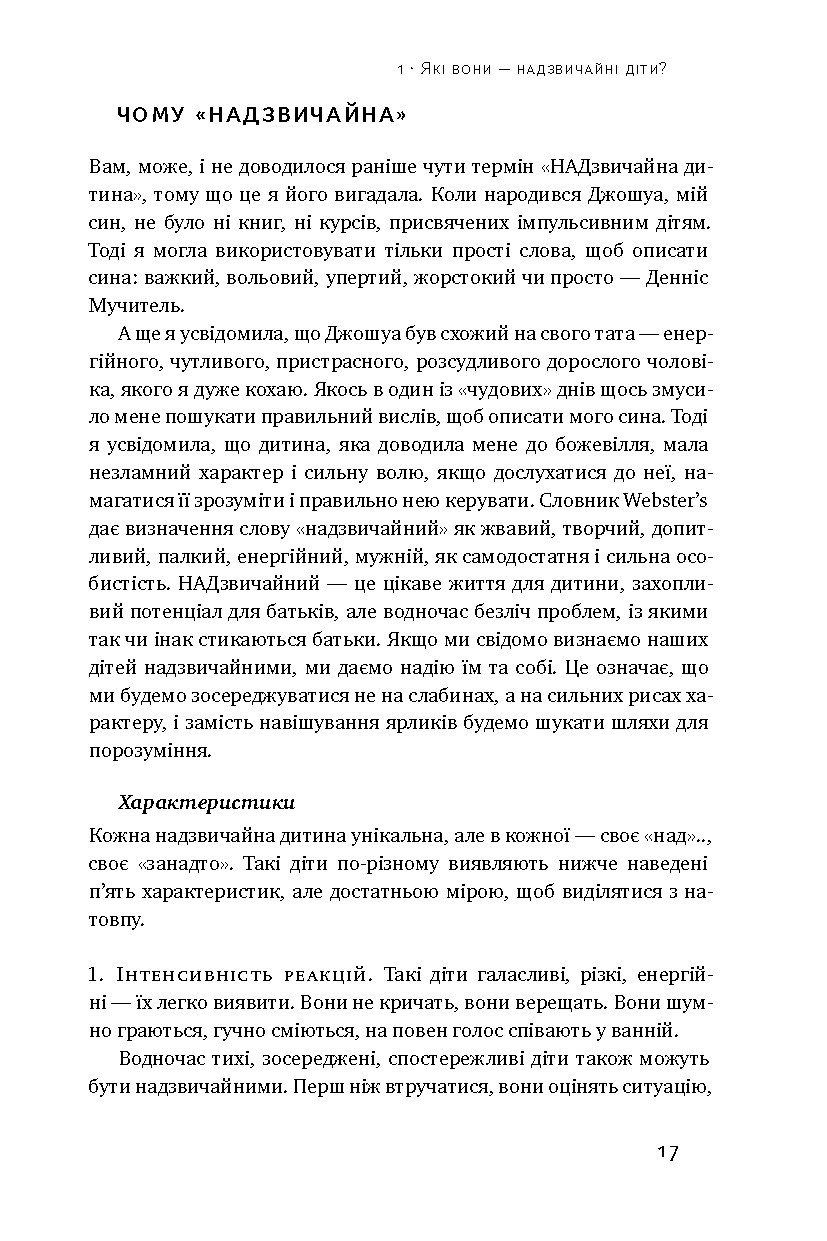 Книга Виховання надзвичайної дитини 6