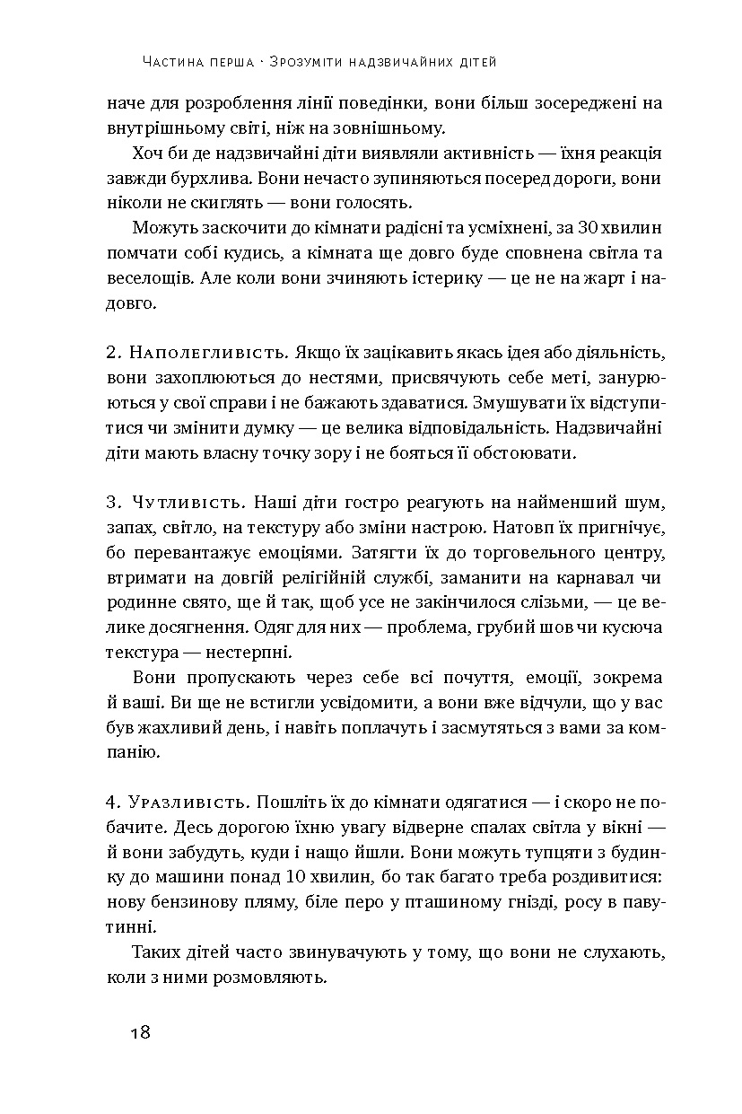 Книга Виховання надзвичайної дитини 7