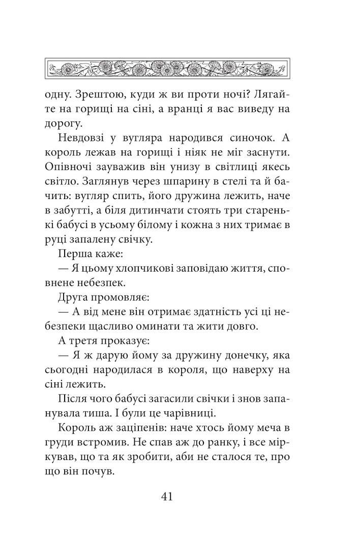 книга Золотоволоска та інші чеські казки 3