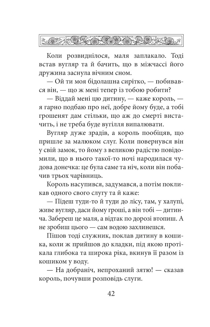 книга Золотоволоска та інші чеські казки 4