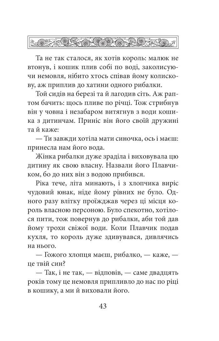 книга Золотоволоска та інші чеські казки 5