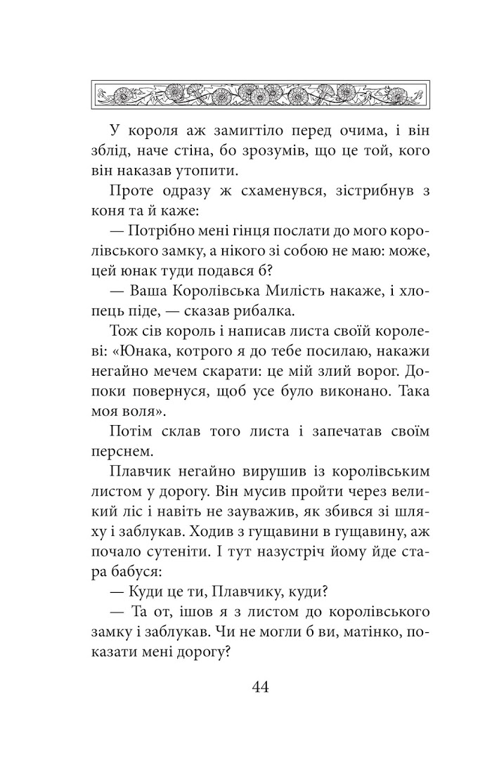 книга Золотоволоска та інші чеські казки 6
