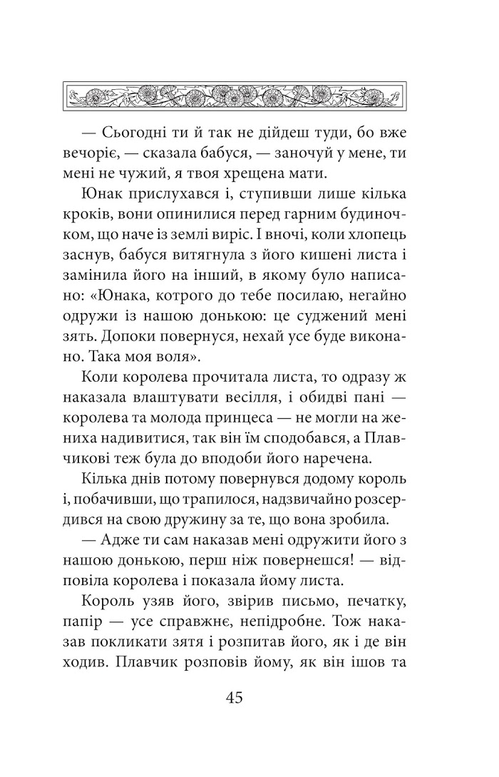 книга Золотоволоска та інші чеські казки 7