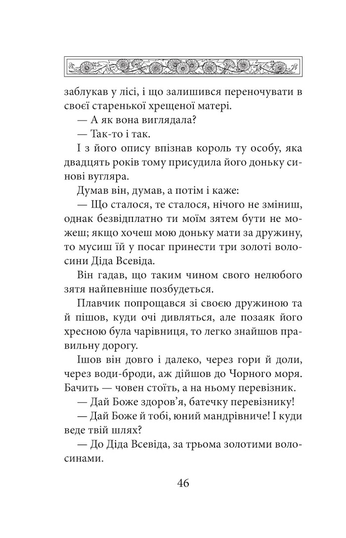 книга Золотоволоска та інші чеські казки 8