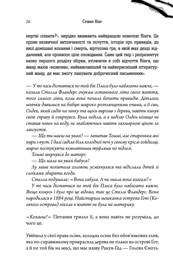 Колір зла книга 10
