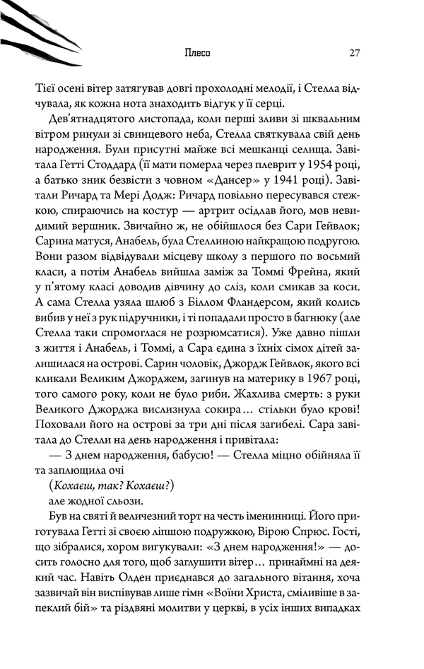 Колір зла книга 11