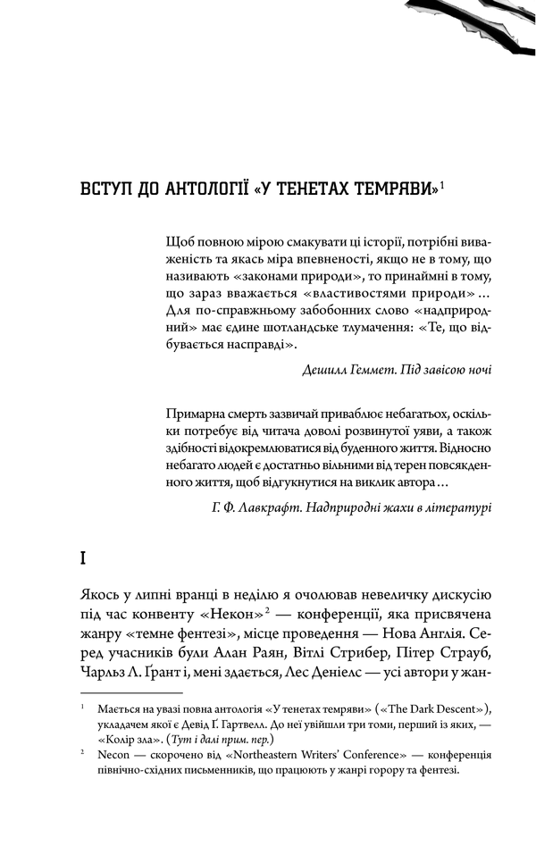 Колір зла книга 3