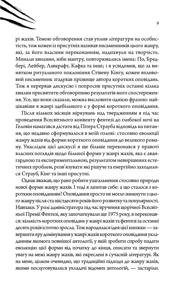 Колір зла книга 4