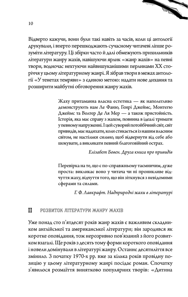 Колір зла книга 5