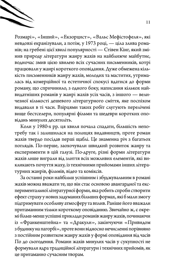 Колір зла книга 6