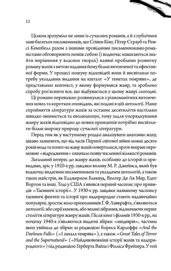 Колір зла книга 7