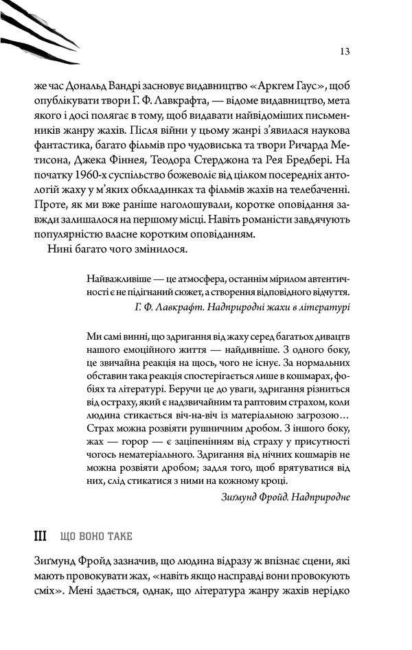 Колір зла книга 8