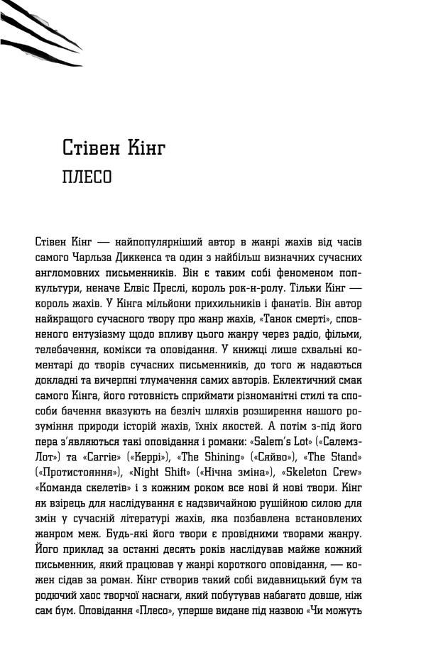 Колір зла книга 9