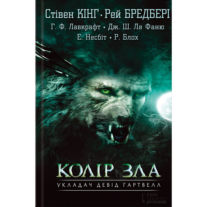 купити книгу Колір Зла, девід гартвелд інтернет магазин книг