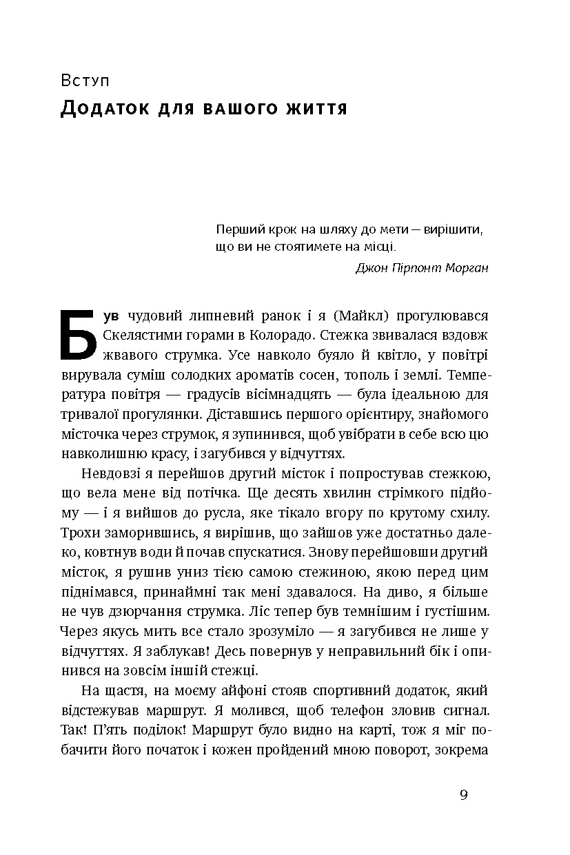 купити книгу Дивись уперед. Надійний шлях до омріяного життя 3